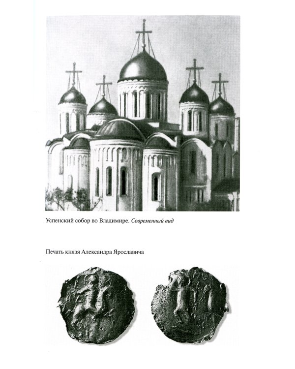 Великий князь Александр Невский