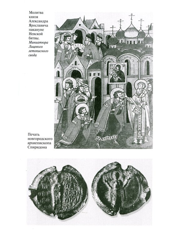 Великий князь Александр Невский