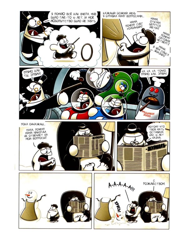 Приключения Йети: комикс