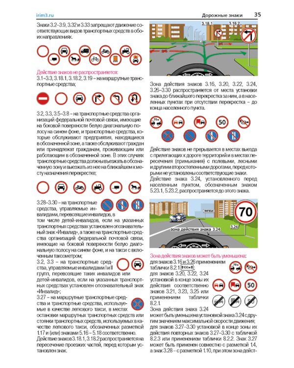 Комплект ПДД (15 одинаковых книг для учебных учреждений)