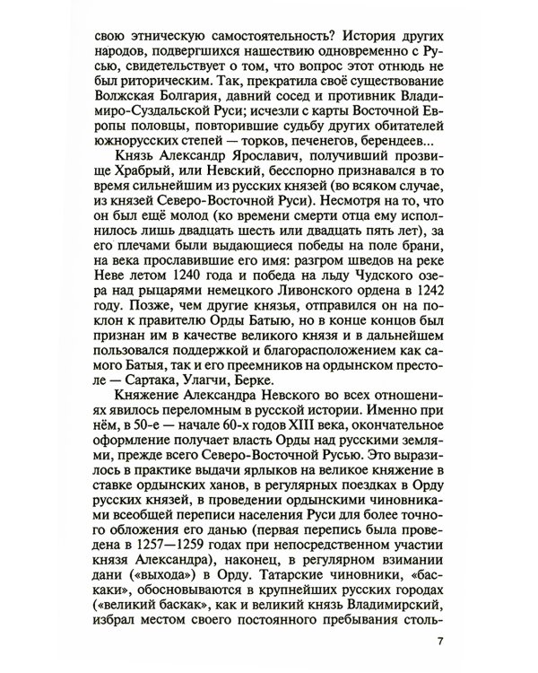 Великий князь Александр Невский