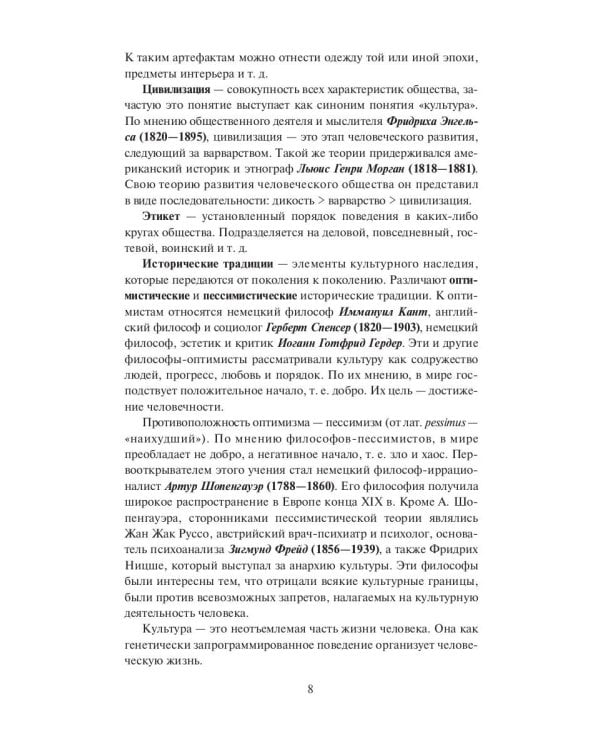 История культуры