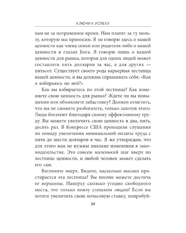 Ключи к успеху: Вы можете изменить себя