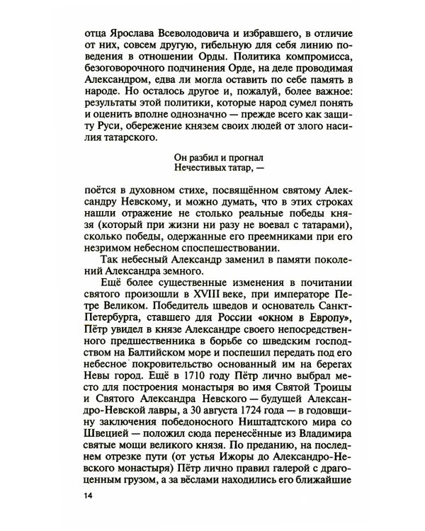 Великий князь Александр Невский