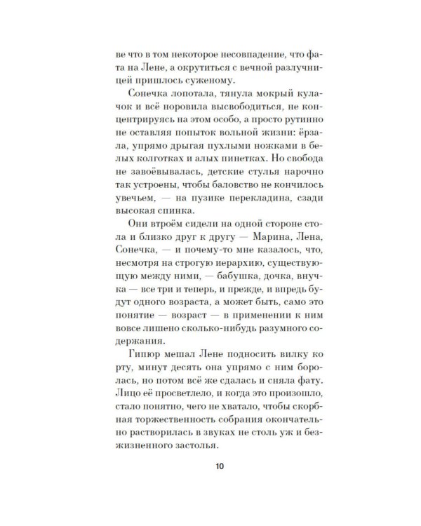 Облака перемен: роман