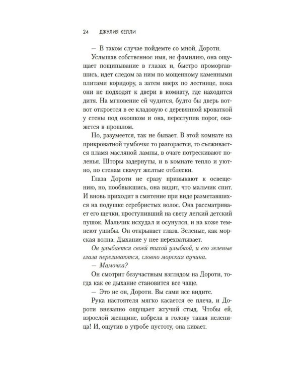 Дар рыбака: роман