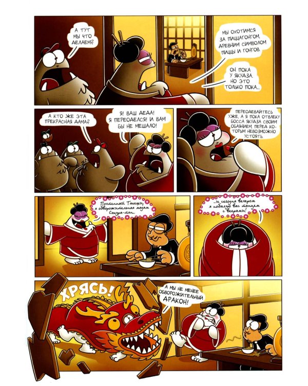 Приключения Йети: комикс