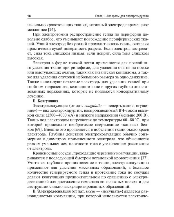 Технологии в современной хирургии. Применение энергий: Учебное пособие