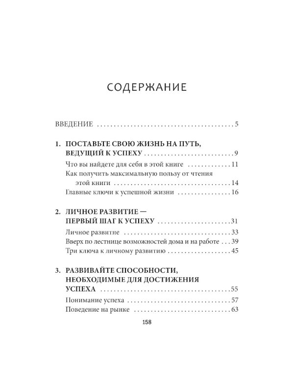 Ключи к успеху: Вы можете изменить себя