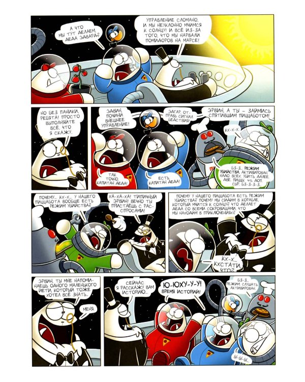 Приключения Йети: комикс