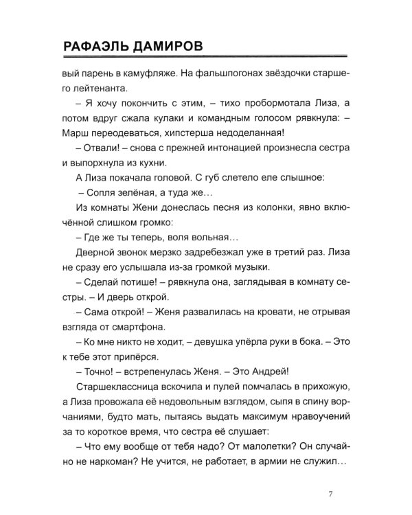 Кукушка: роман