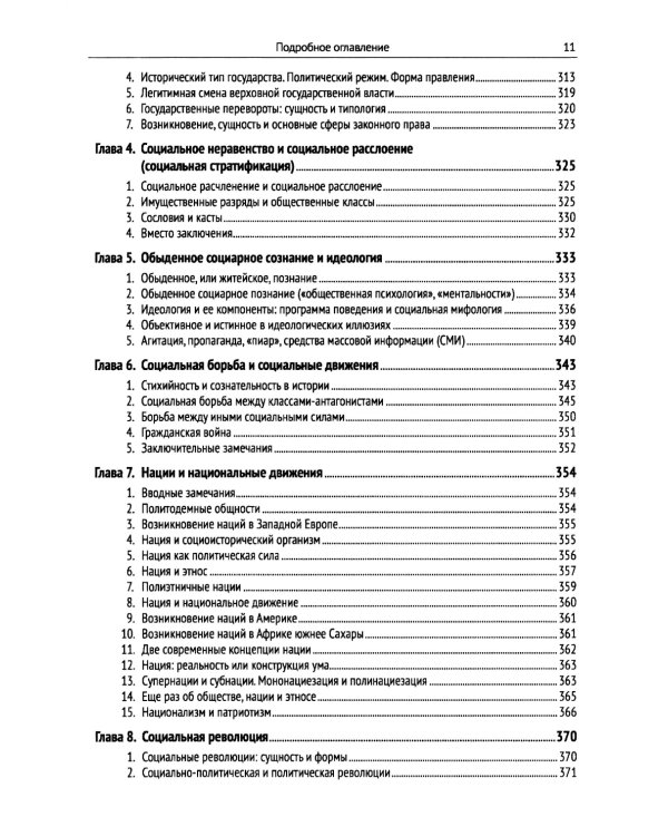 Исторический материализм: Современная философия и общая теория человеческого общества и всемирной истории