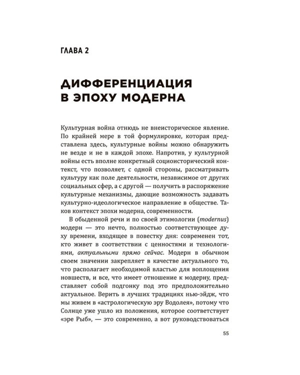 Культурная война: Критическое размышление для новых правых