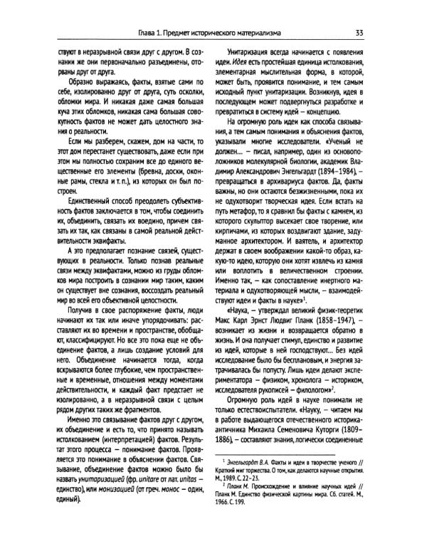 Исторический материализм: Современная философия и общая теория человеческого общества и всемирной истории