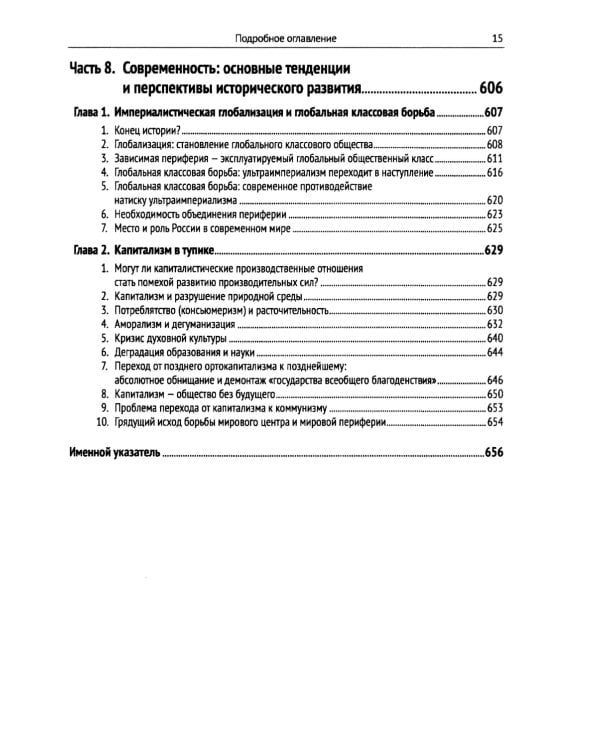 Исторический материализм: Современная философия и общая теория человеческого общества и всемирной истории
