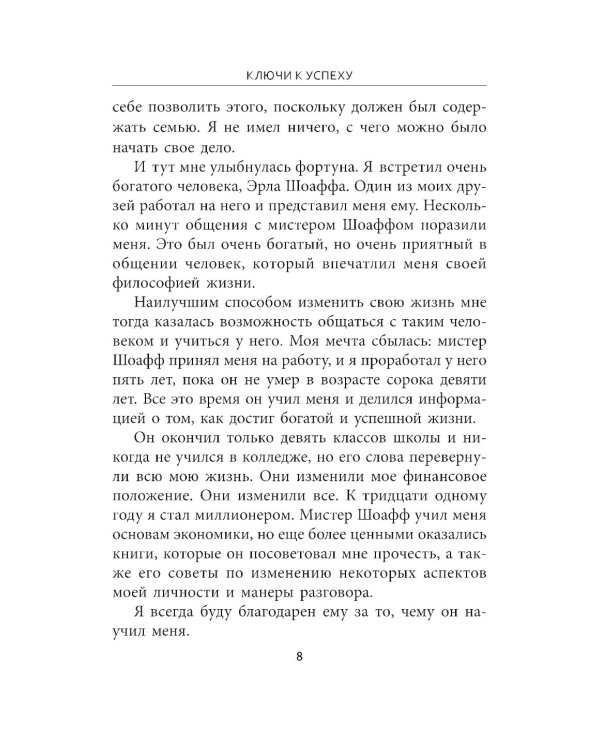 Ключи к успеху: Вы можете изменить себя