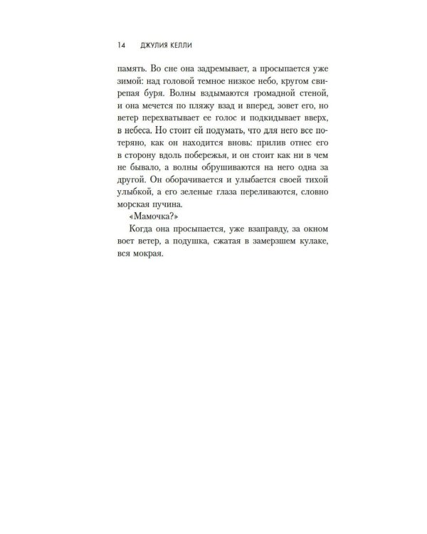 Дар рыбака: роман