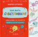 Как быть счастливым? Книга о том, где создается радость и как ее сохранить