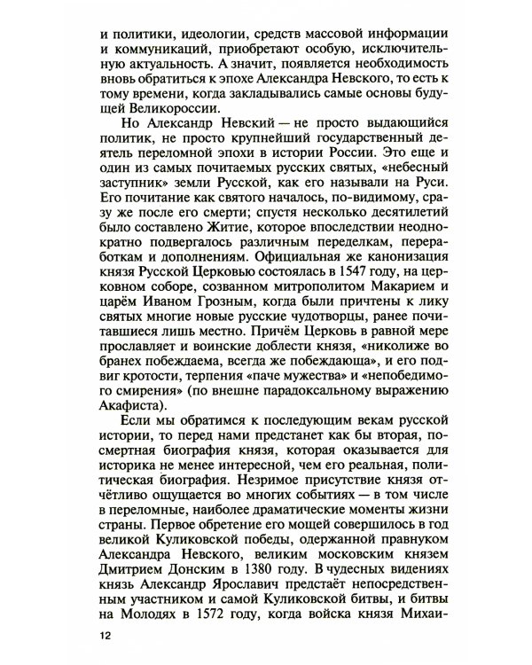 Великий князь Александр Невский