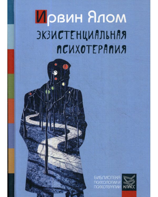 Экзистенциальная психотерапия