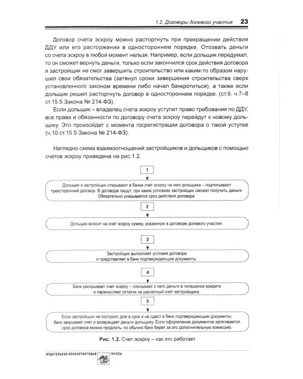 Строительство: бухгалтерский и налоговый учет. 6-е изд., перераб. и доп