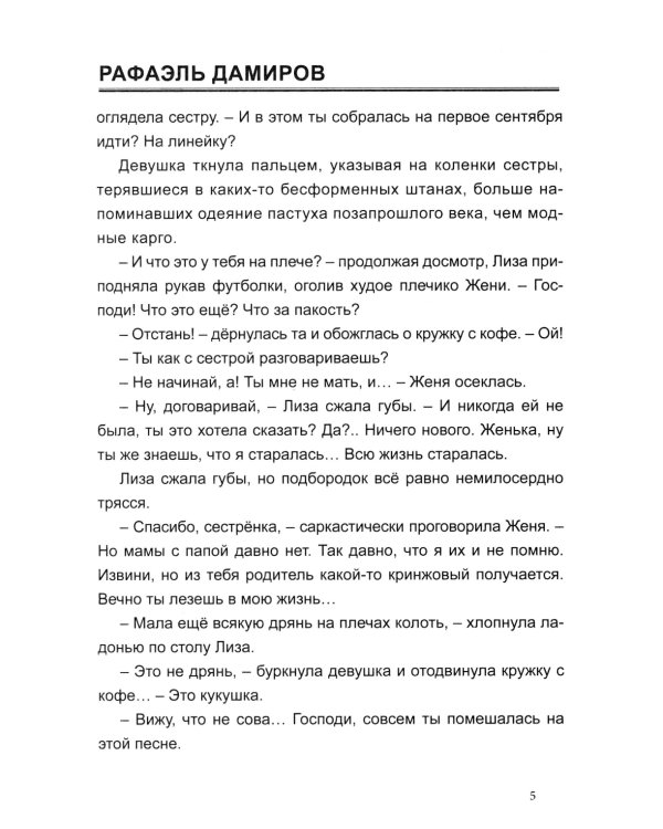 Кукушка: роман