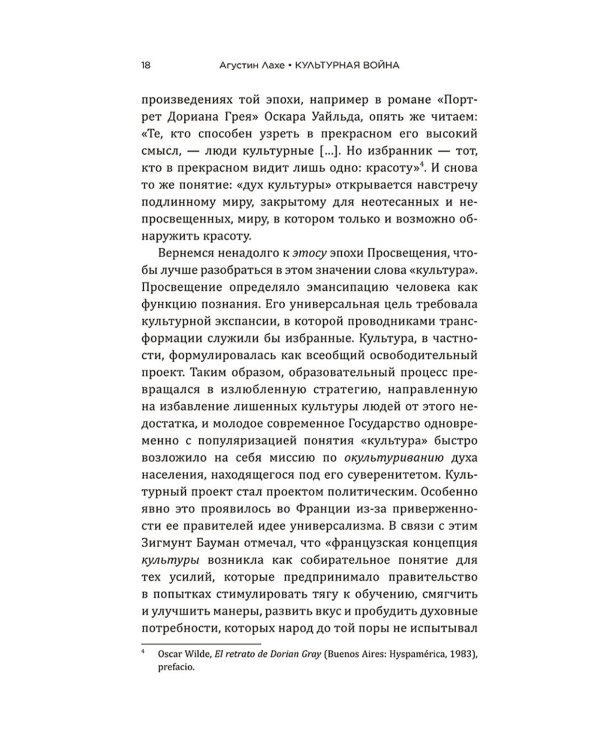 Культурная война: Критическое размышление для новых правых