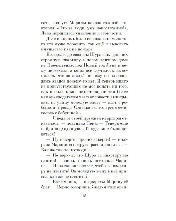 Облака перемен: роман