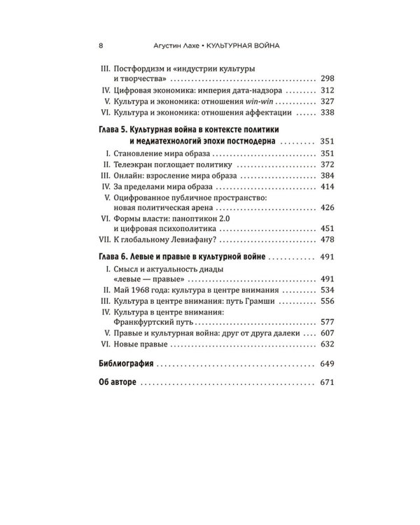 Культурная война: Критическое размышление для новых правых