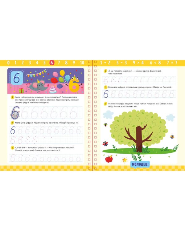 Многоразовые прописи. Цифры (+маркер)