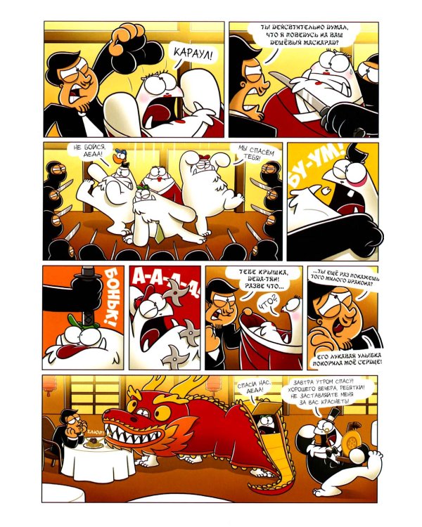 Приключения Йети: комикс