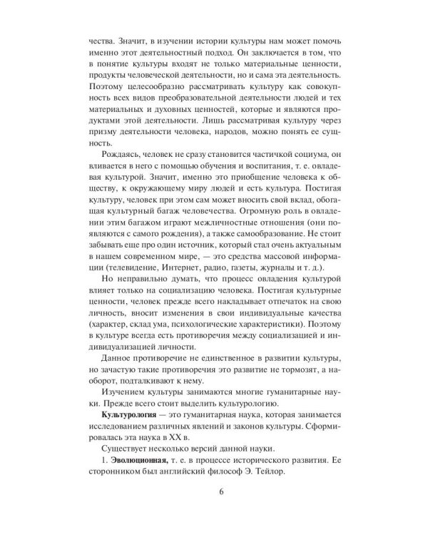 История культуры