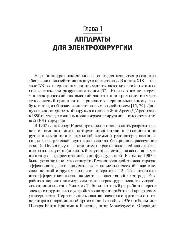 Технологии в современной хирургии. Применение энергий: Учебное пособие