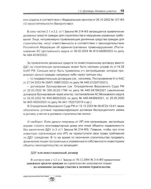 Строительство: бухгалтерский и налоговый учет. 6-е изд., перераб. и доп