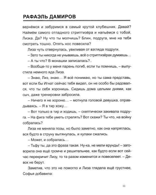 Кукушка: роман