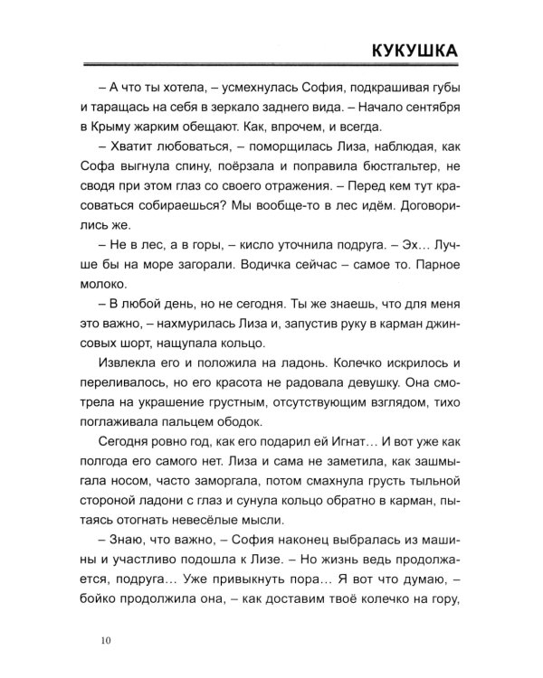 Кукушка: роман