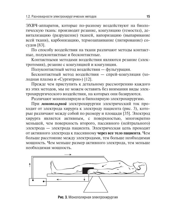 Технологии в современной хирургии. Применение энергий: Учебное пособие