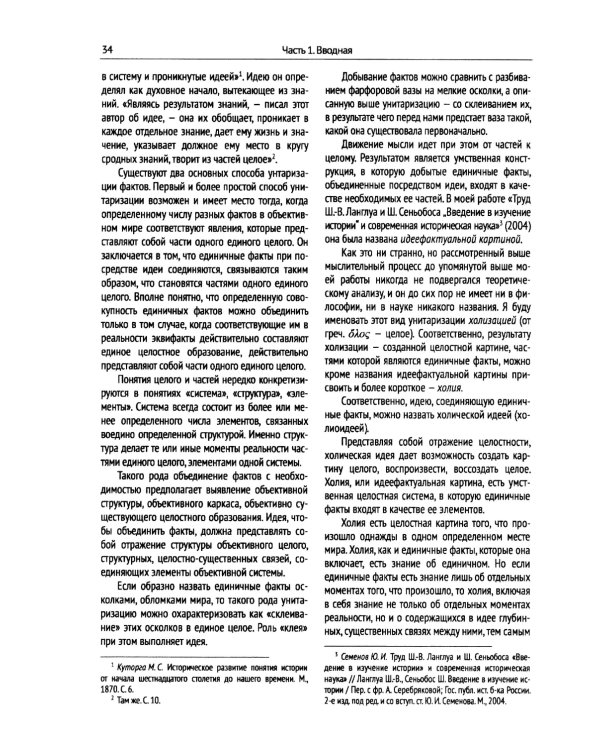 Исторический материализм: Современная философия и общая теория человеческого общества и всемирной истории