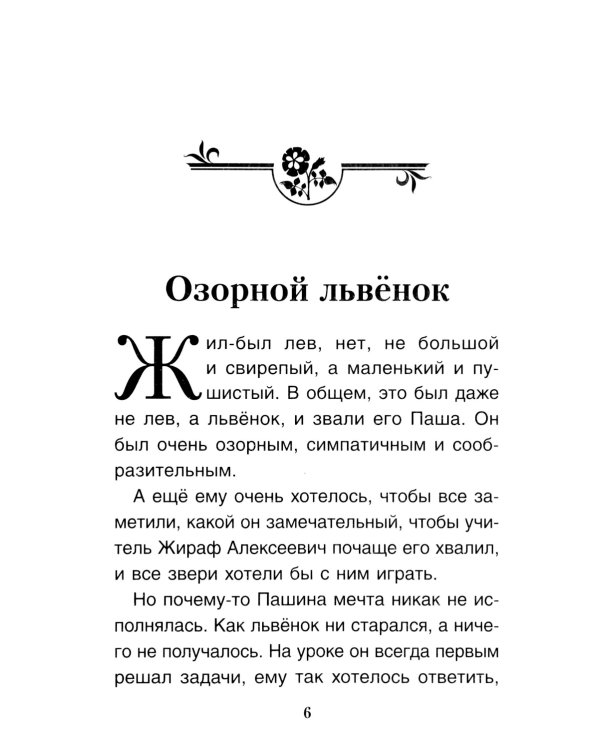 Розовый карандаш. Терапевтические сказки