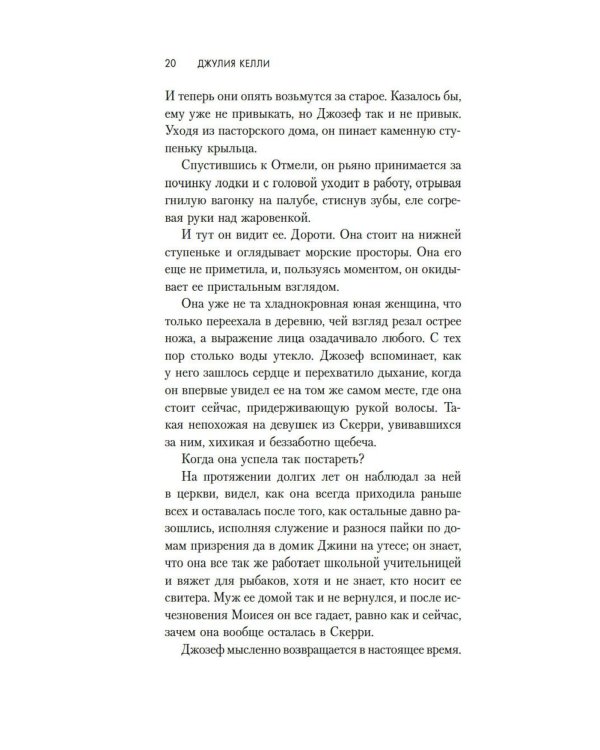 Дар рыбака: роман