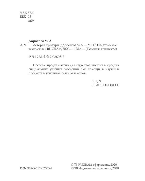 История культуры