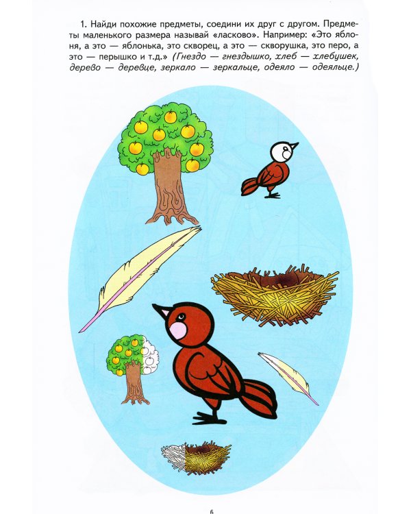 Грамматическая тетрадь № 3 для занятий с дошкольниками. Сложные предлоги. Приставочные глаголы