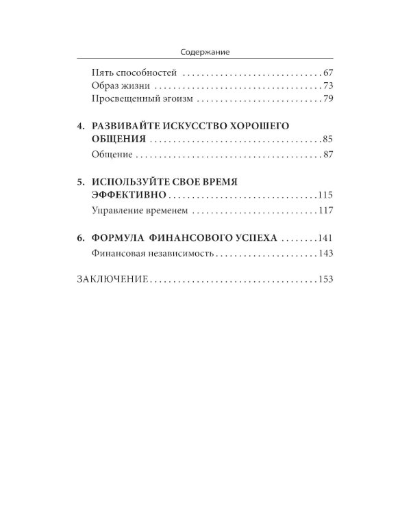 Ключи к успеху: Вы можете изменить себя