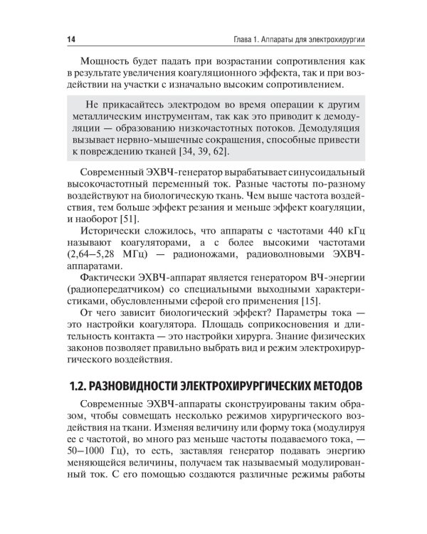 Технологии в современной хирургии. Применение энергий: Учебное пособие
