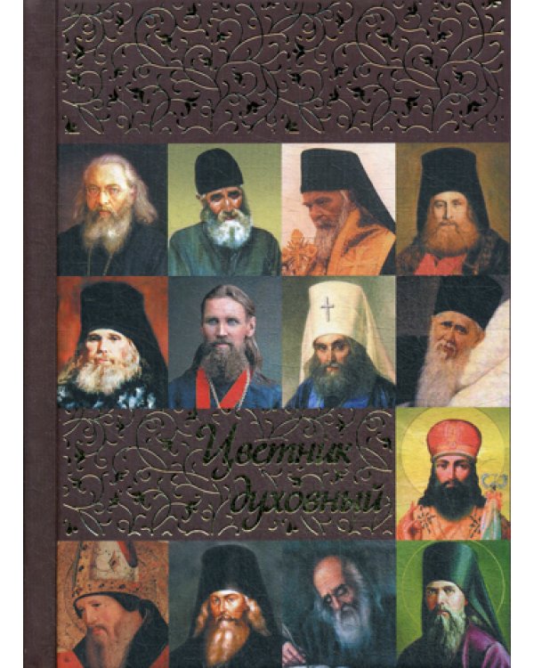 Цветник духовный