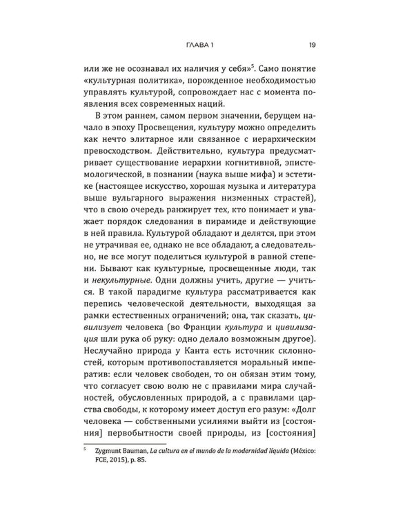 Культурная война: Критическое размышление для новых правых