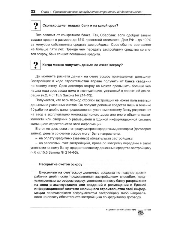 Строительство: бухгалтерский и налоговый учет. 6-е изд., перераб. и доп