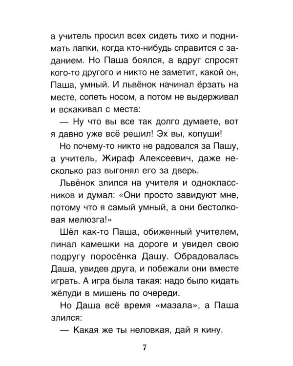 Розовый карандаш. Терапевтические сказки