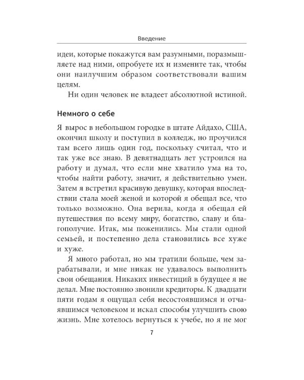 Ключи к успеху: Вы можете изменить себя