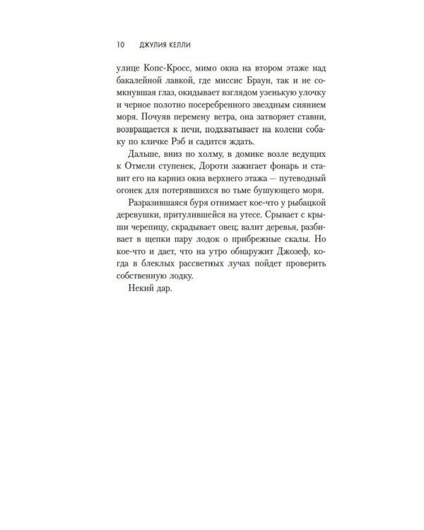 Дар рыбака: роман